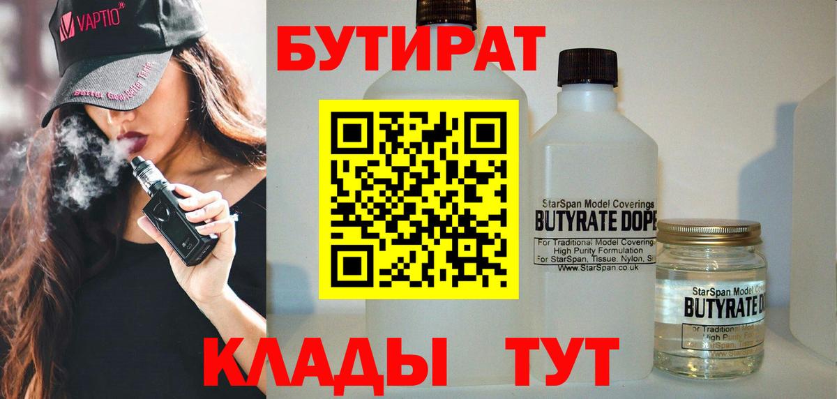Бутират 99% Шатура