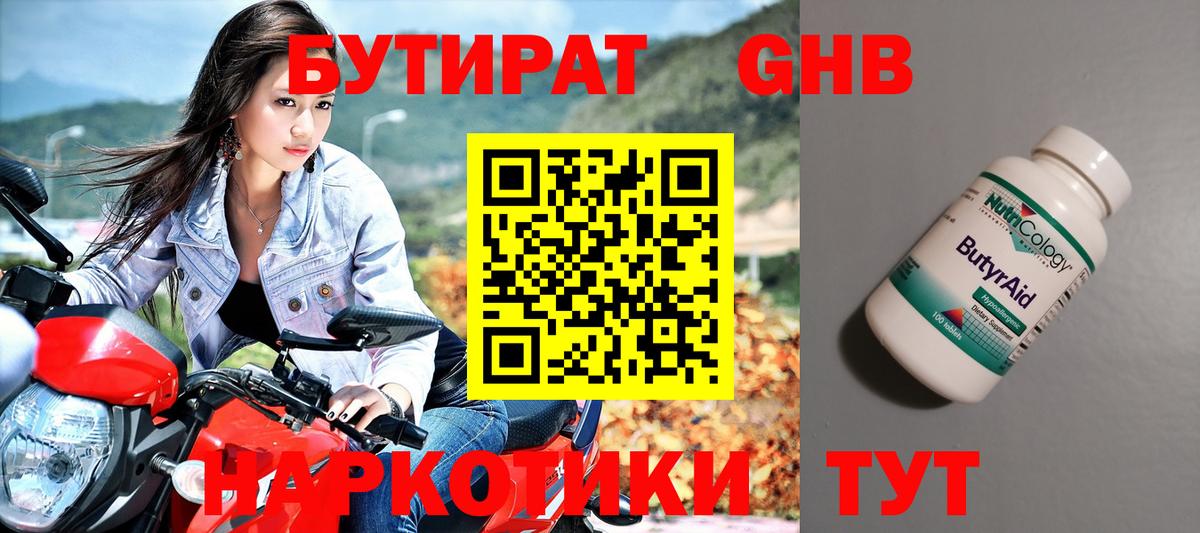БУТИРАТ  Бутират вода  Вход с VPN  Шатура 