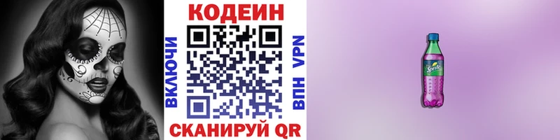 закладки  Шатура  Кодеин напиток Lean (лин) 