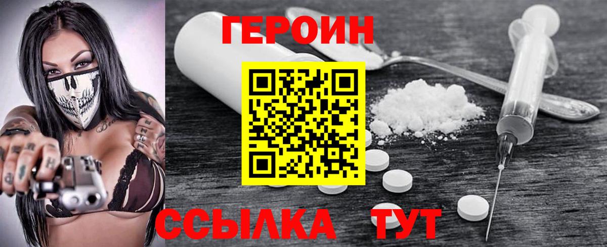 ГЕРОИН Heroin  Вход с VPN  Героин  Шатура 