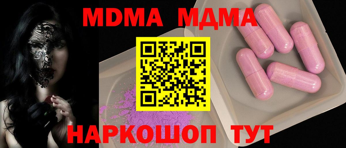 MDMA молли Шатура