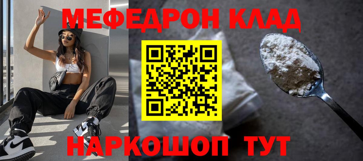Меф Шатура